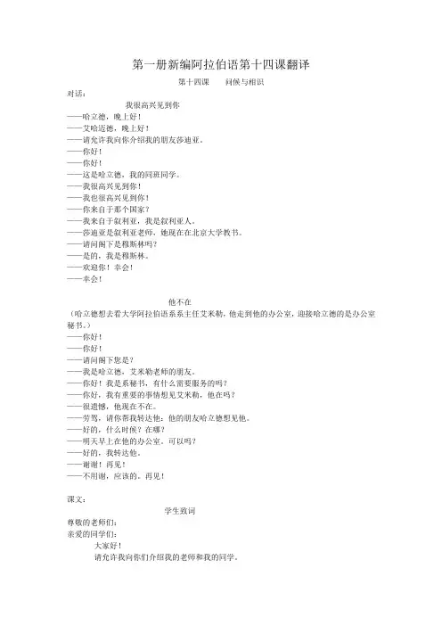 第一册新编阿拉伯语第十四课翻译
