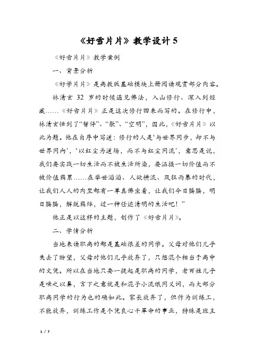 《好雪片片》教学设计5