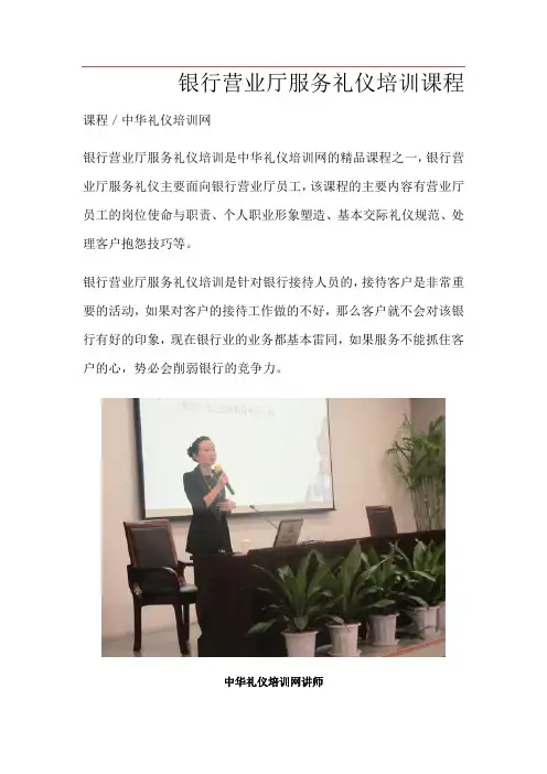 银行营业厅服务礼仪培训内容