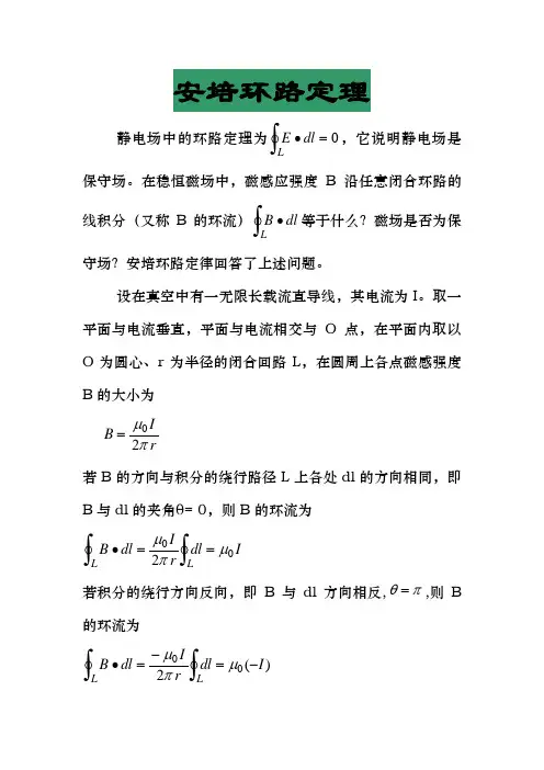 安培环路定理