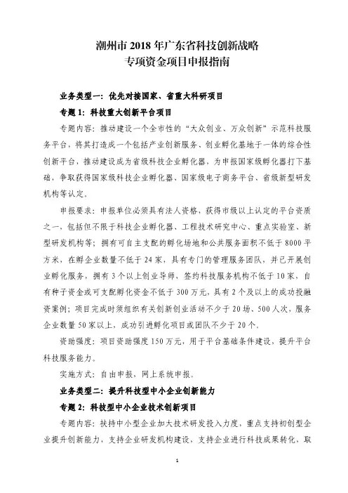 潮州市2018年广东省科技创新战略专项资金项目申报指南