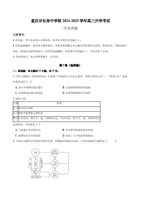 2024-2025学年重庆市长寿中学校高三上学期开学考历史试题及答案