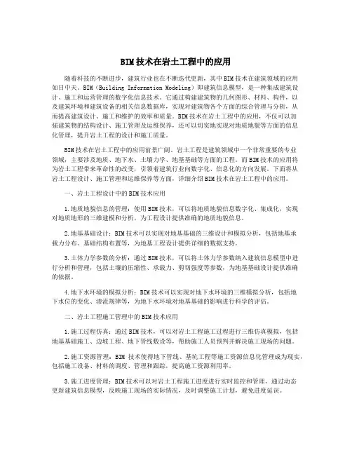 BIM技术在岩土工程中的应用