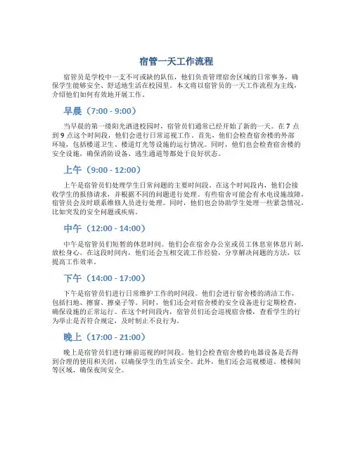 宿管一天工作流程