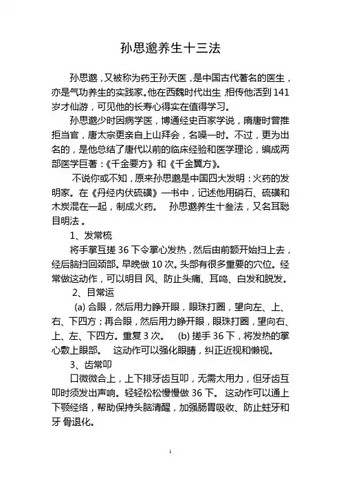 孙思邈养生十三法
