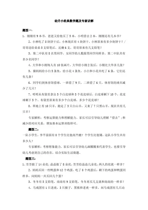最新幼升小经典数学题及专家讲解