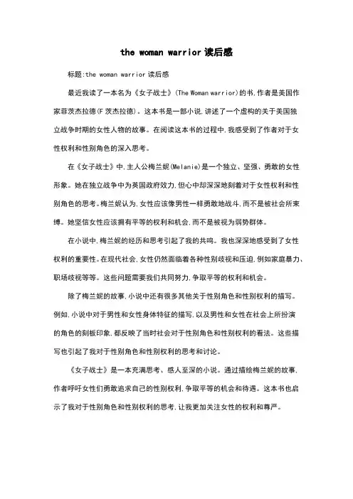the woman warrior读后感