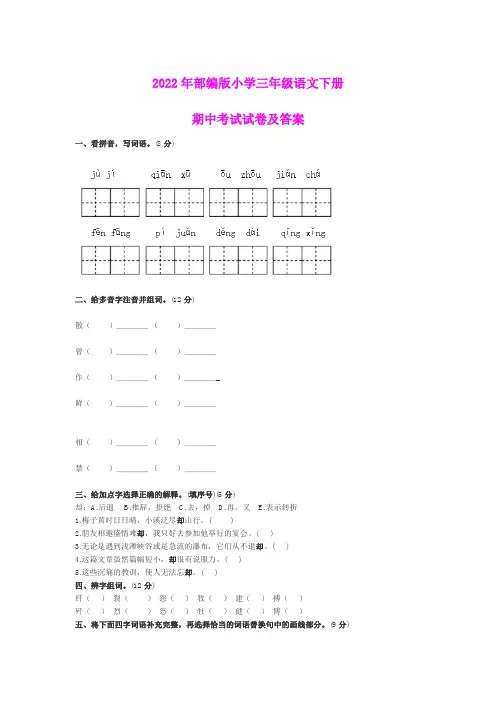 2022年部编版小学三年级语文下册期中考试试卷及答案