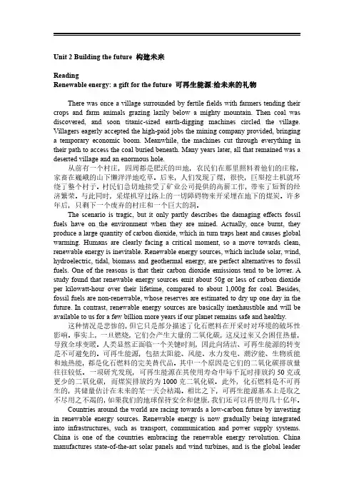 2020新译林版高中英语选修第二册unit2课文翻译(英汉对照)