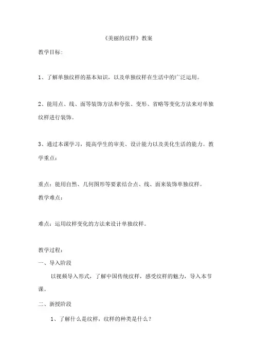 美丽的纹样 (教案)人教版(2012)美术五年级上册