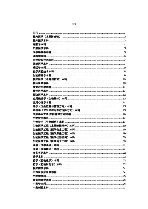 南方医科大学专业介绍