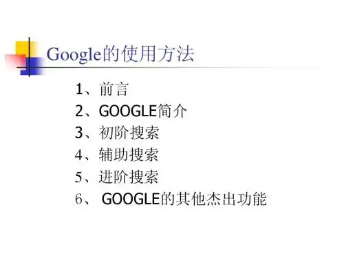 Google的使用方法