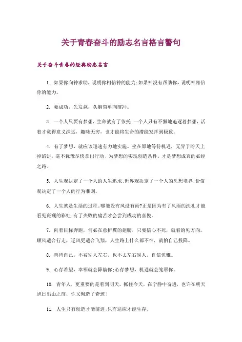 励志_关于青春奋斗的励志名言格言警句_1