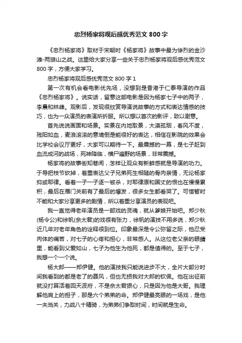 忠烈杨家将观后感优秀范文800字