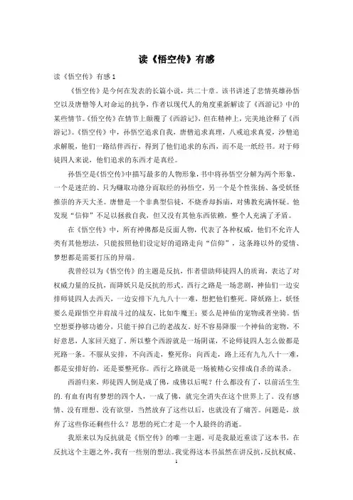 读《悟空传》有感