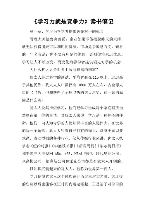 《学习力就是竞争力》读书笔记