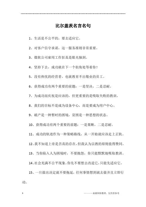 比尔盖茨名言名句