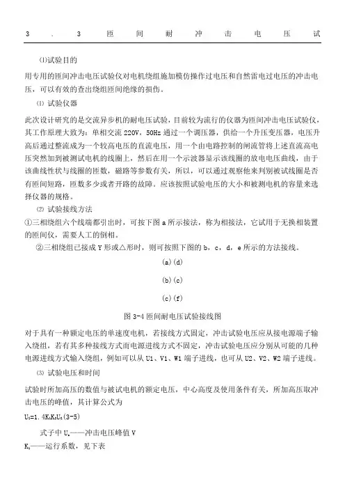 电机型式试验之匝间耐冲击电压