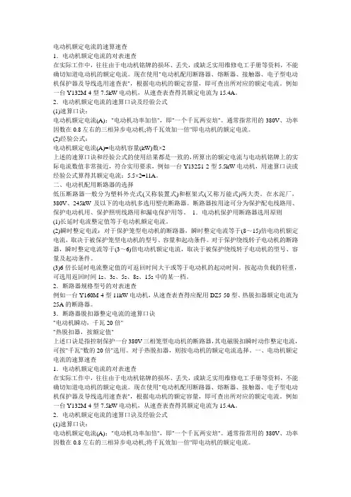 电动机额定电流的速算速查