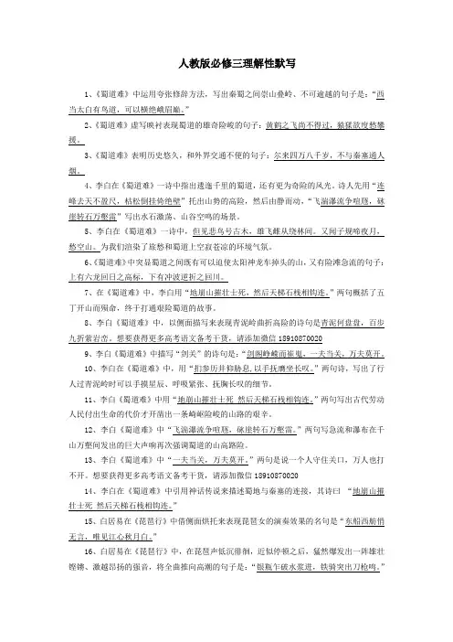 人教高中语文 必修三理解性默写(含答案)