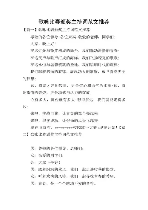 歌咏比赛颁奖主持词范文推荐