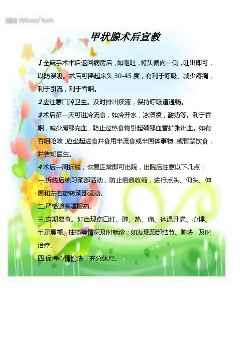 甲状腺术后宣教