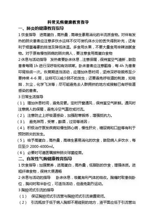 呼吸系统疾病健康教育指导