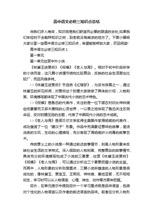 高中语文必修三知识点总结
