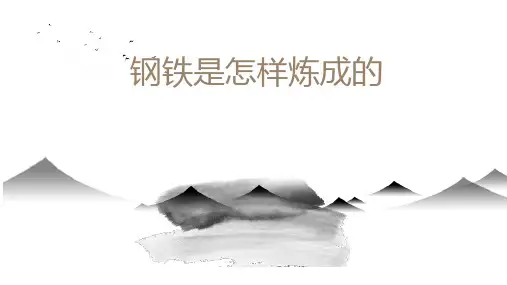 第六单元名著导读《钢铁是怎样炼成的》课件(共38张PPT)