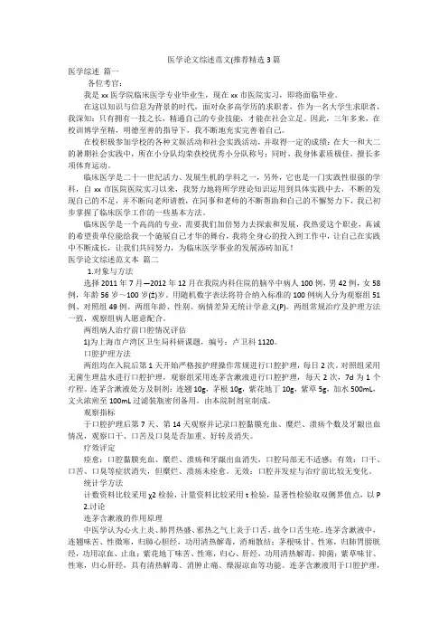 医学论文综述范文(推荐精选3篇