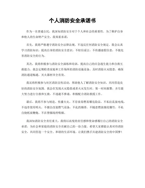 个人消防安全承诺书