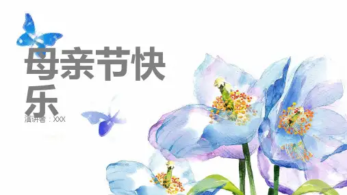 母亲节快乐PPT模板