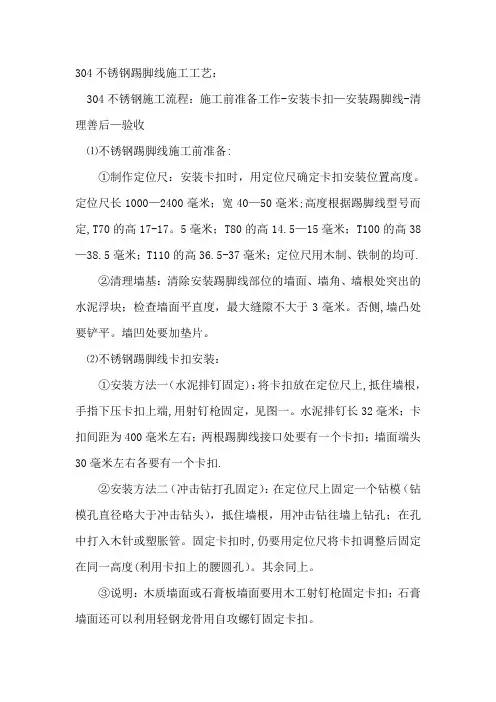 304不锈钢踢脚线施工工艺