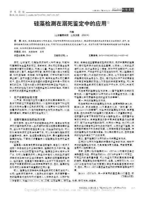 硅藻检测在溺死鉴定中的应用