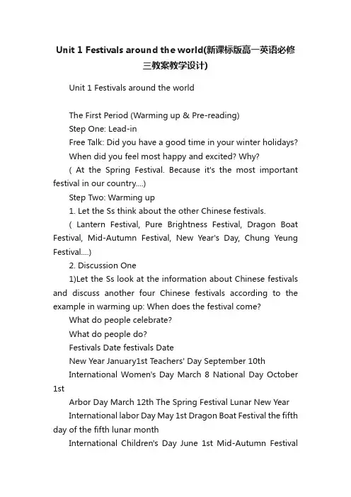 Unit1Festivalsaroundtheworld（新课标版高一英语必修三教案教学设计）