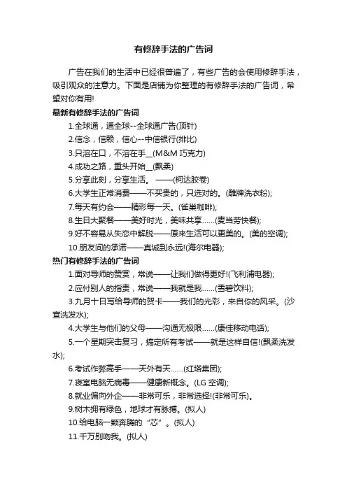 有修辞手法的广告词