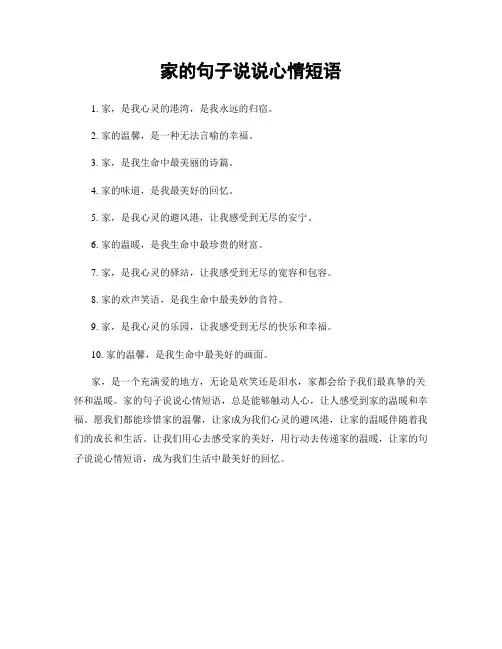 家的句子说说心情短语