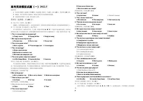 山东省泰安市第一中学2022届高三下学期5月高考拉练模拟(一)英语试题 Word版含答案