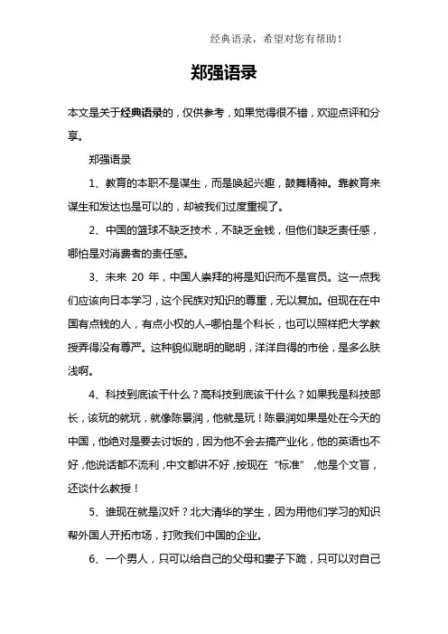 郑强语录