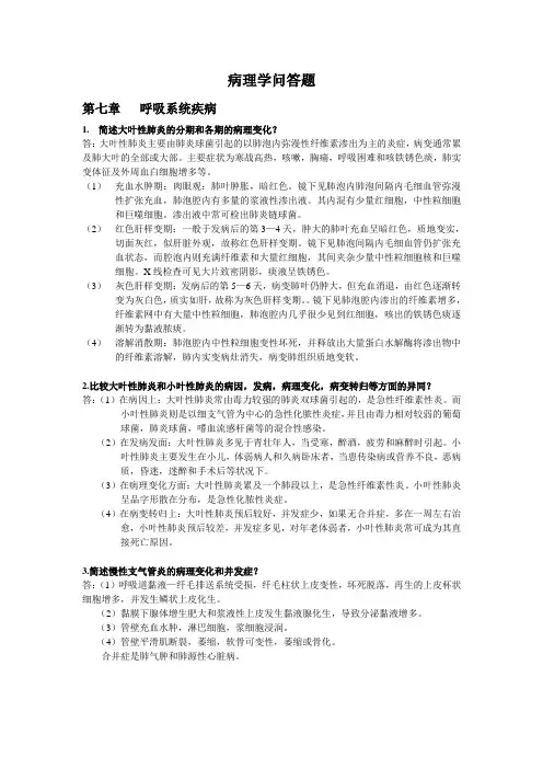 病理学问答题