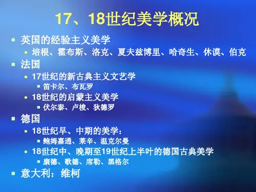 17、18世纪英国经验主义美学.