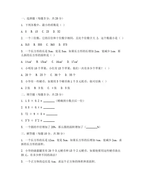 数学超难题六年级下册试卷