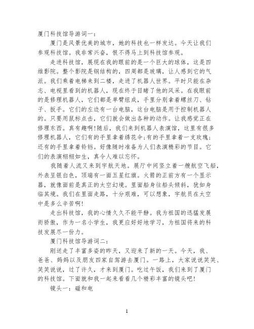 厦门科技馆导游词3篇