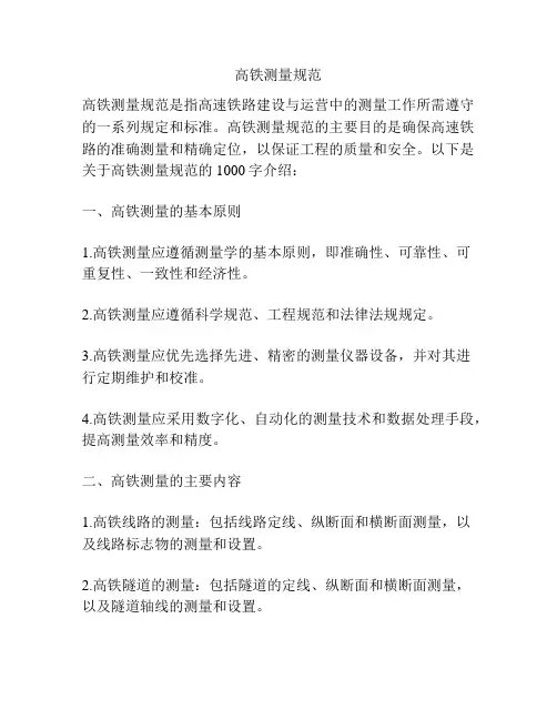 高铁测量规范
