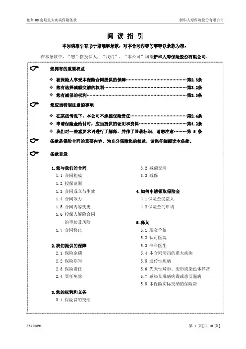 附加08定期重大疾病保险