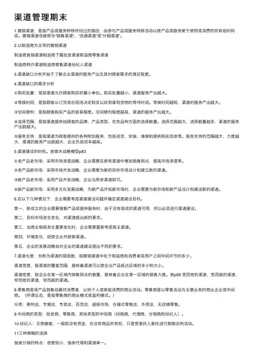 渠道管理期末
