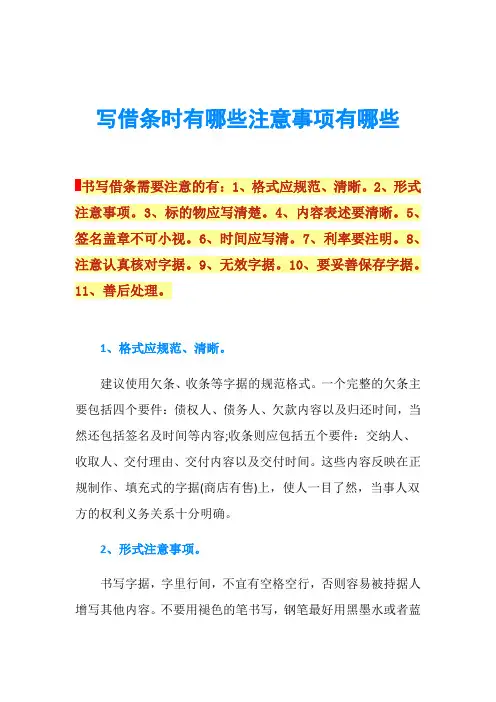 写借条时有哪些注意事项有哪些