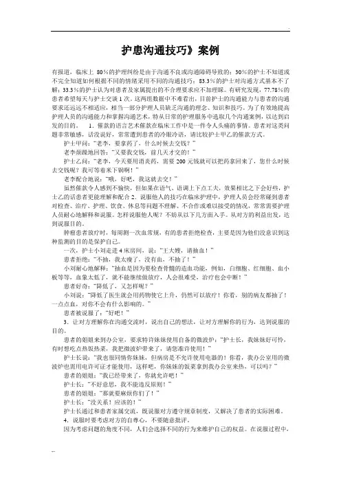 护患沟通技巧案例