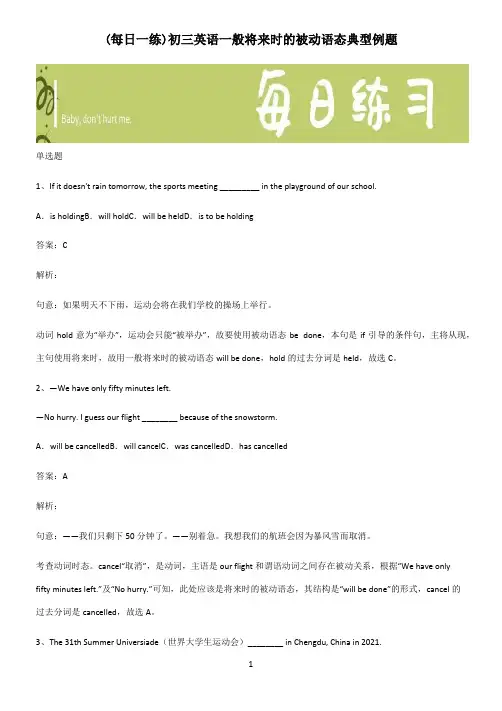 初三英语一般将来时的被动语态典型例题