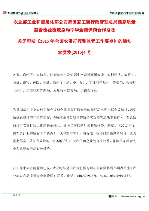 农质发〔2015〕4号 关于印发《2015年全国农资打假和监管工作要点》的通知